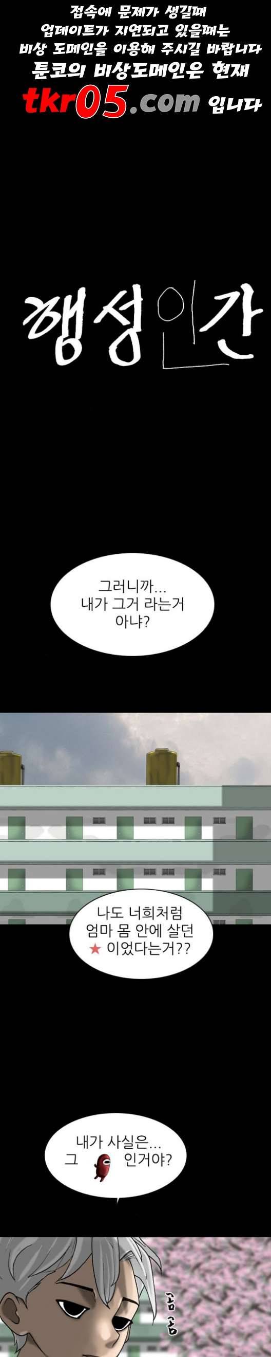 행성인간 73화 1