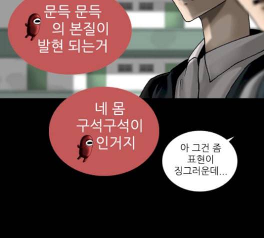 행성인간 73화 4