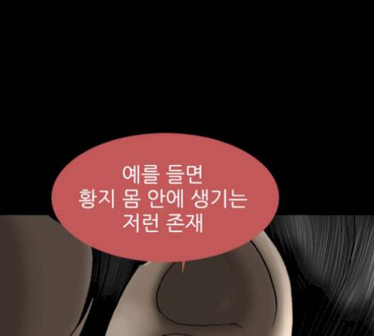 행성인간 73화 5