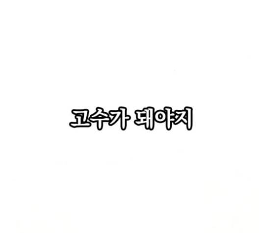 천하제일인 24화 9