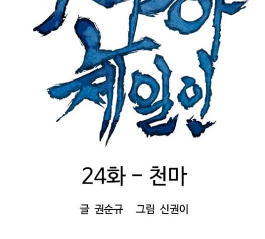 천하제일인 24화 13