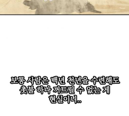 천하제일인 24화 17