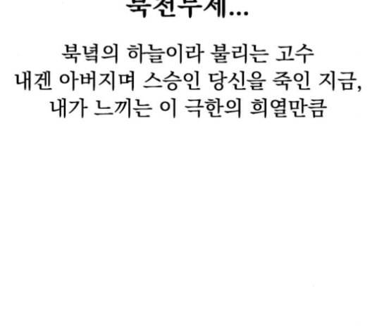 천하제일인 24화 103