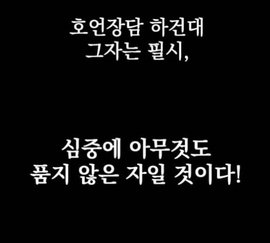 천하제일인 24화 112