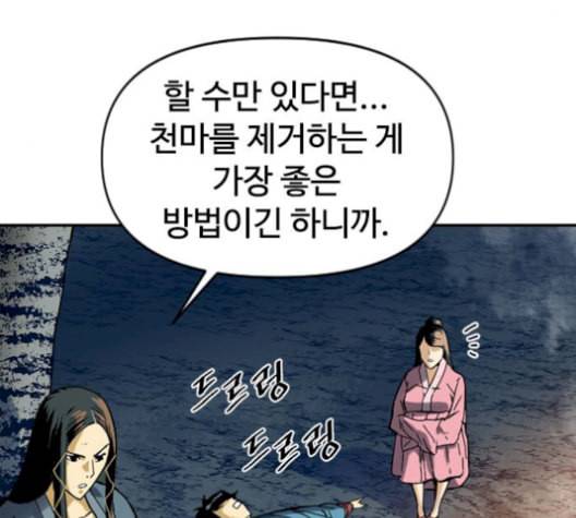 천하제일인 24화 117