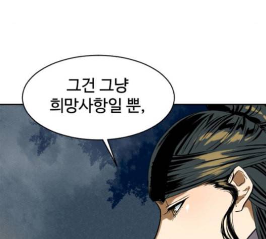 천하제일인 24화 143