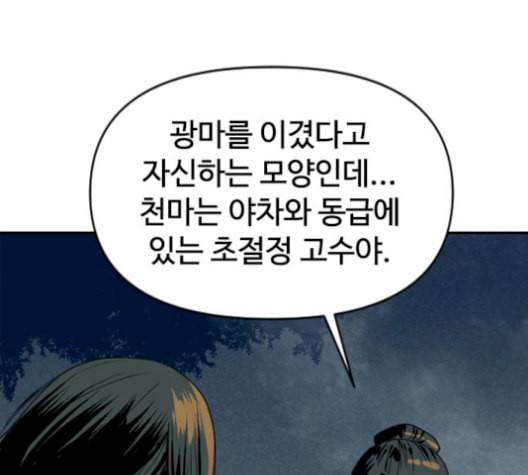 천하제일인 24화 145