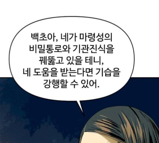 천하제일인 24화 152