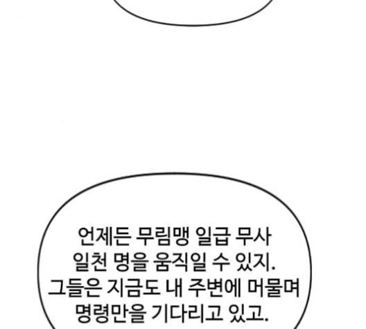 천하제일인 24화 154