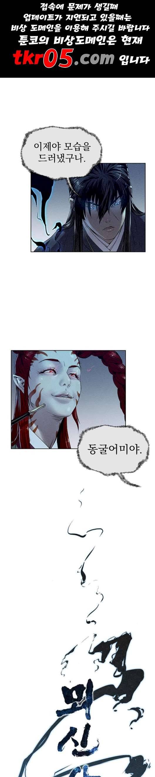 뫼신 사냥꾼 25화 1