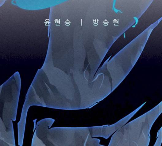 뫼신 사냥꾼 25화 3