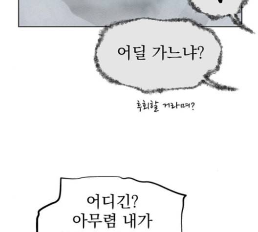 뫼신 사냥꾼 25화 7