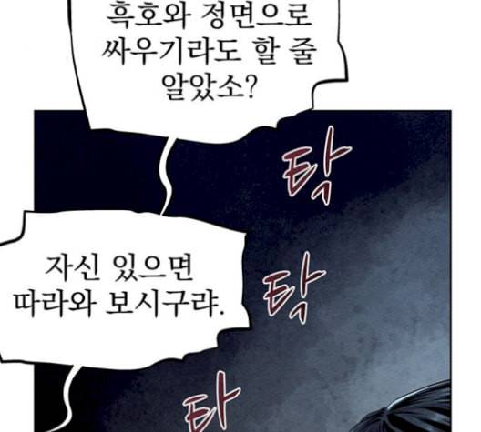 뫼신 사냥꾼 25화 8