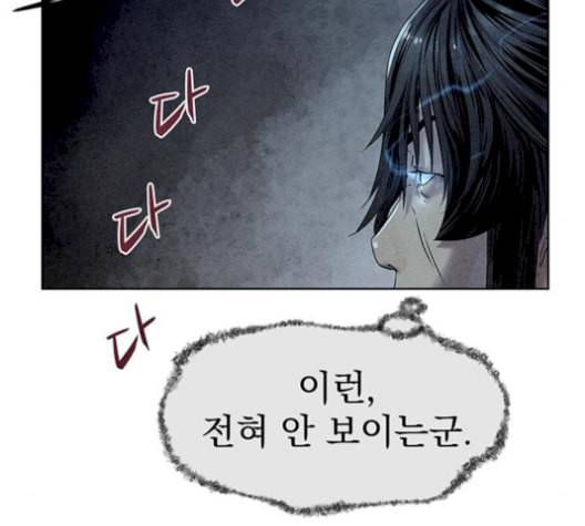 뫼신 사냥꾼 25화 9