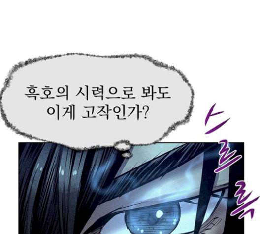 뫼신 사냥꾼 25화 10