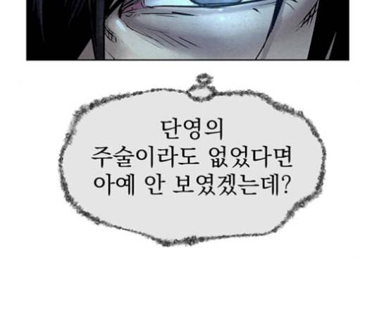 뫼신 사냥꾼 25화 11