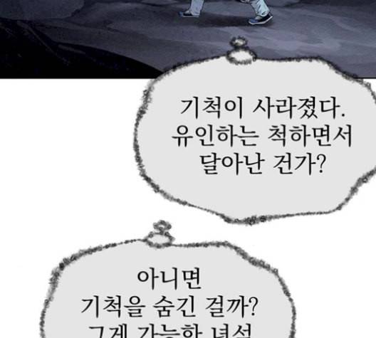뫼신 사냥꾼 25화 30