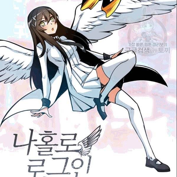 나 홀로 로그인 시즌2 11화 2