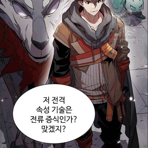 테이밍 마스터 30화 4