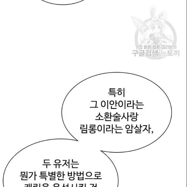 테이밍 마스터 30화 7
