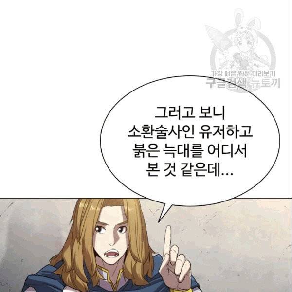 테이밍 마스터 30화 9