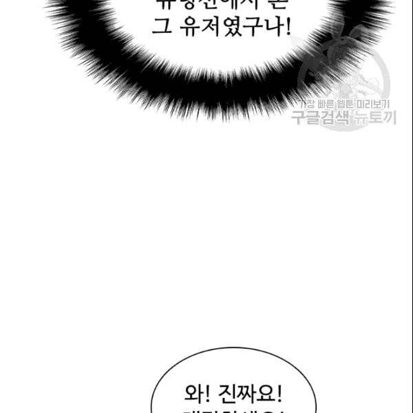테이밍 마스터 30화 13
