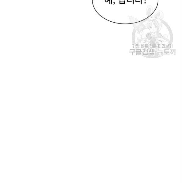 테이밍 마스터 30화 17