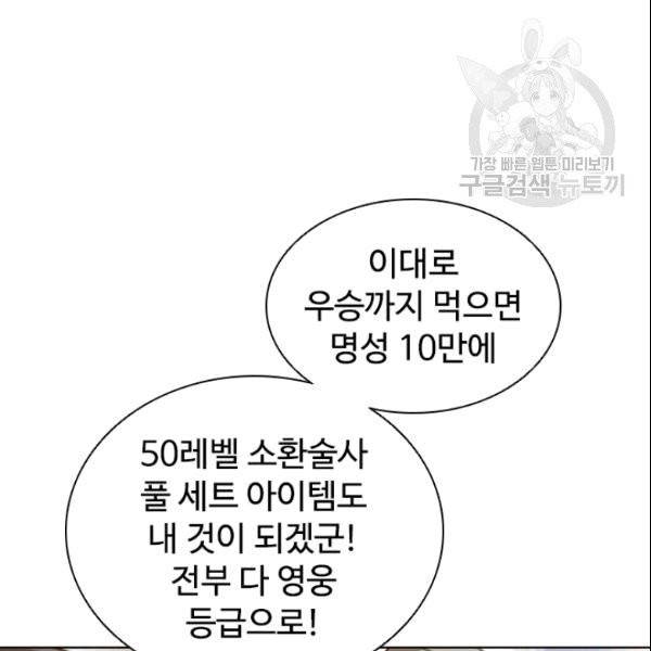 테이밍 마스터 30화 24