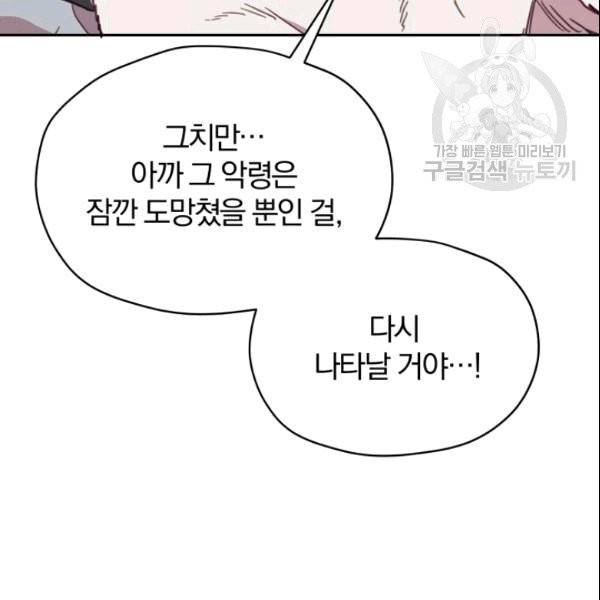 접경지역의 동물병원 26화 17