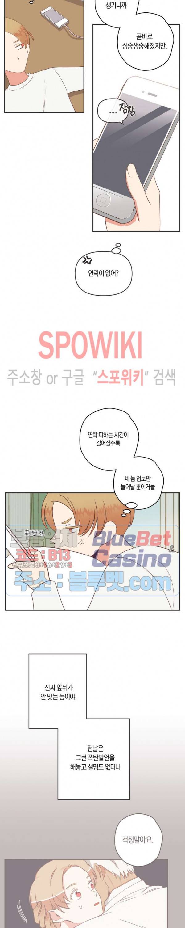 악마의 유혹 99화 2