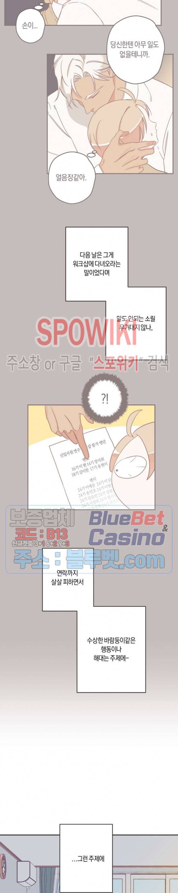 악마의 유혹 99화 3