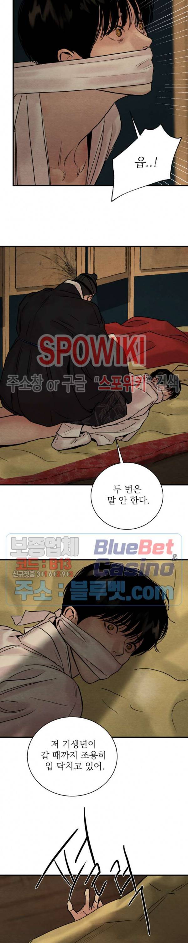 야화첩 66화 2
