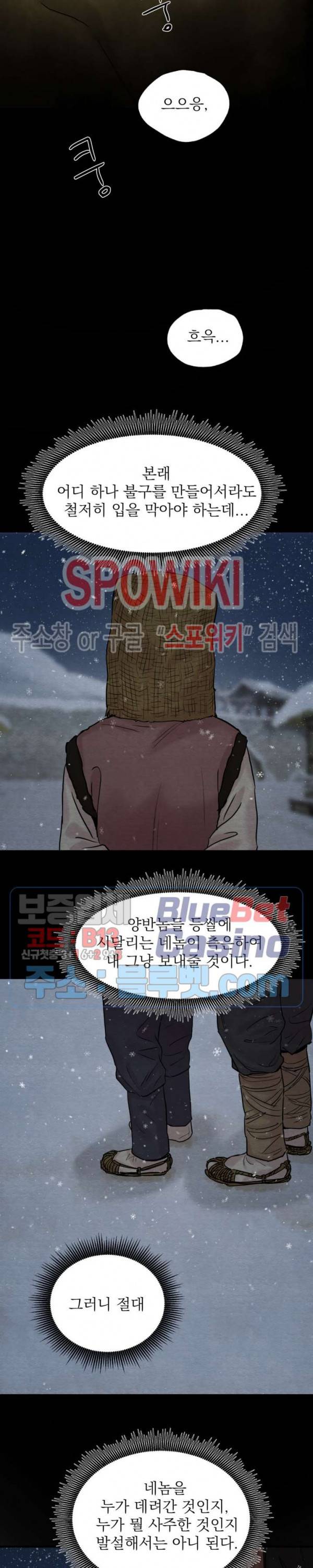야화첩 66화 4