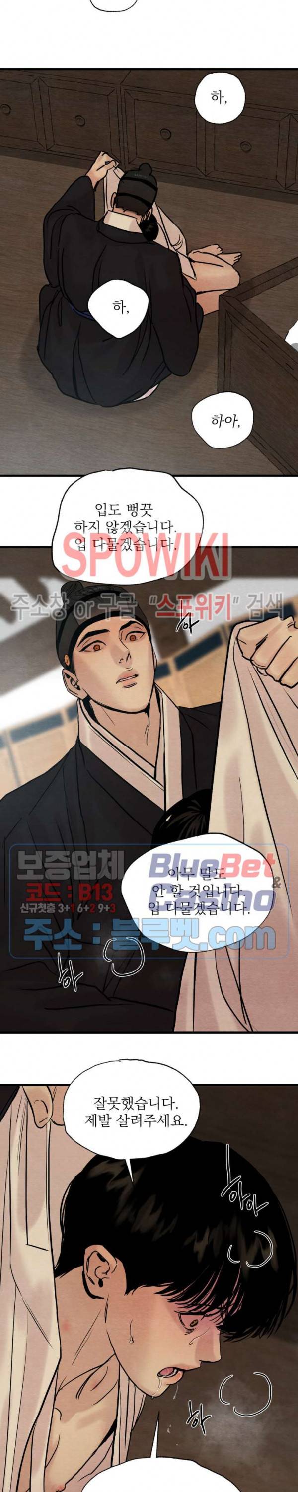 야화첩 66화 7