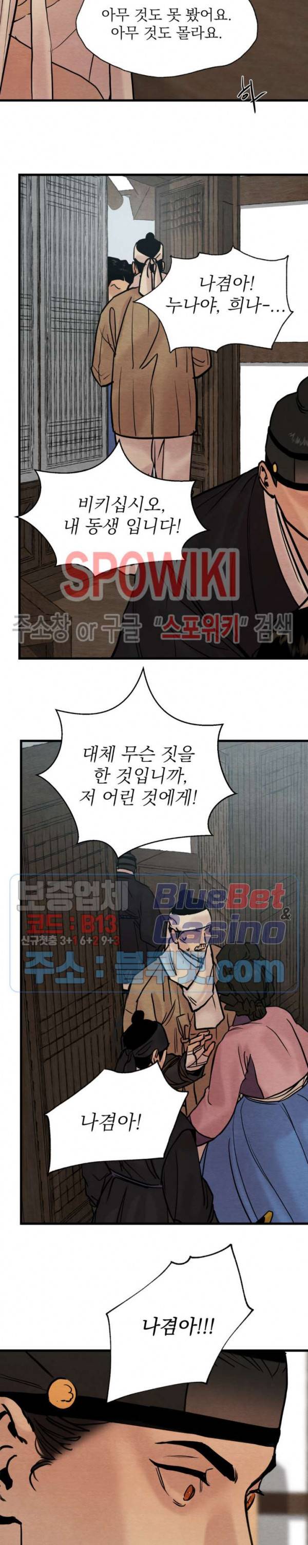 야화첩 66화 8