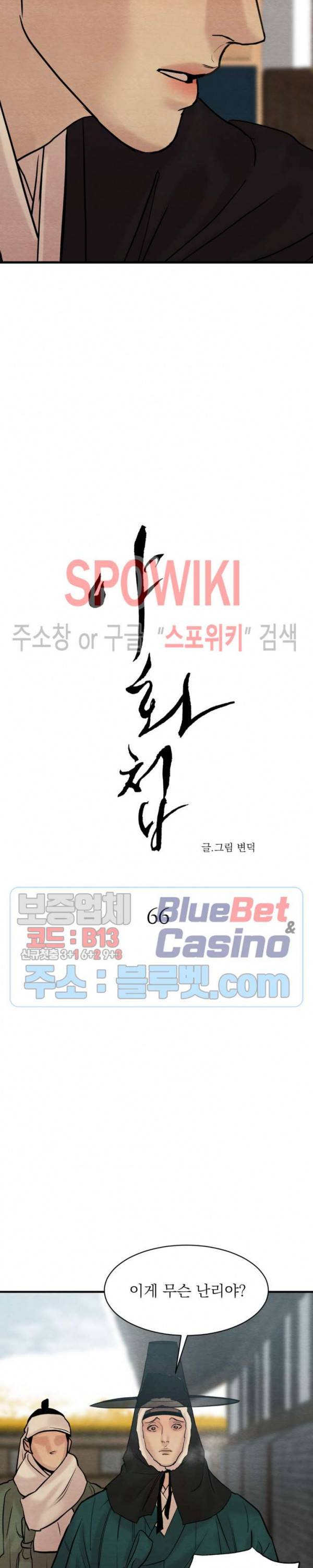 야화첩 66화 9
