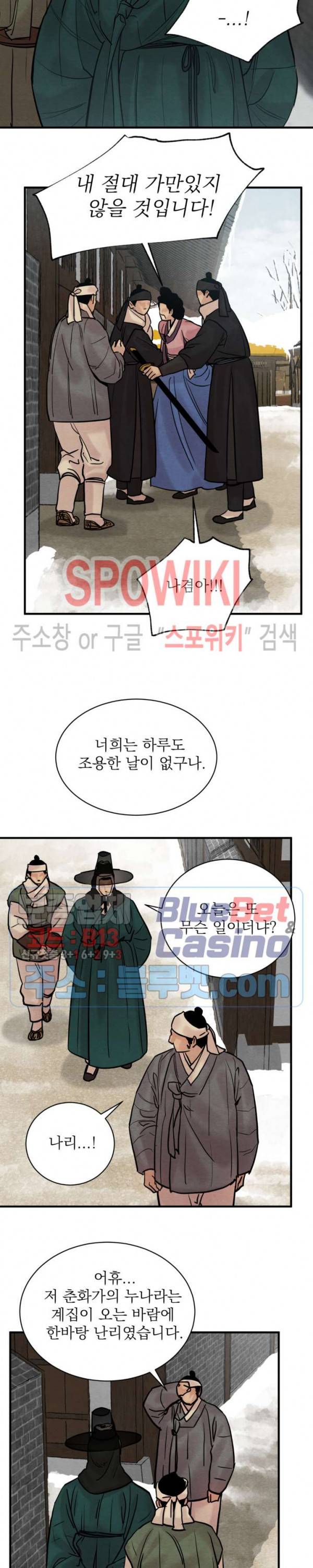 야화첩 66화 10