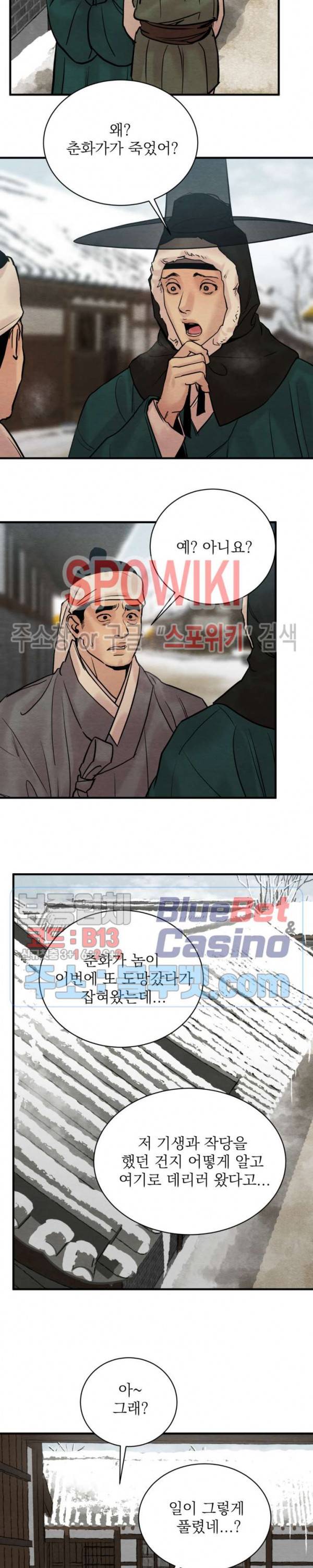 야화첩 66화 11