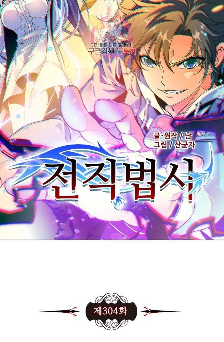 전직법사  304화 6