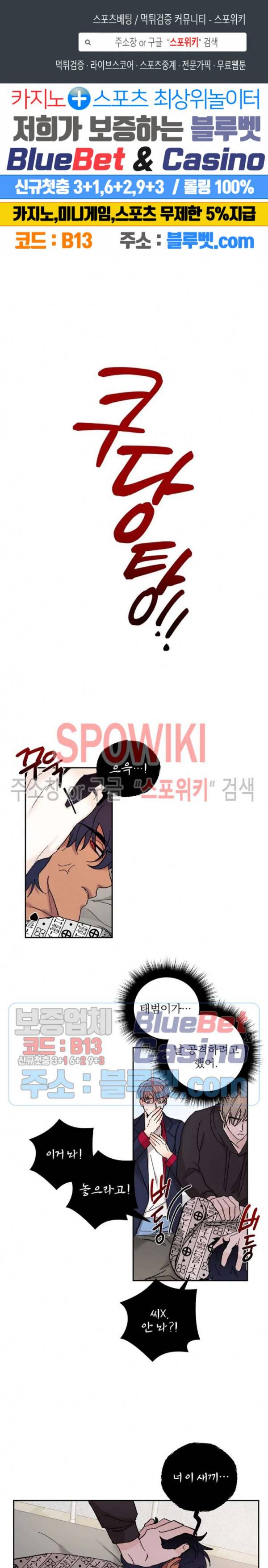 달을 삼킨 범 44화 1