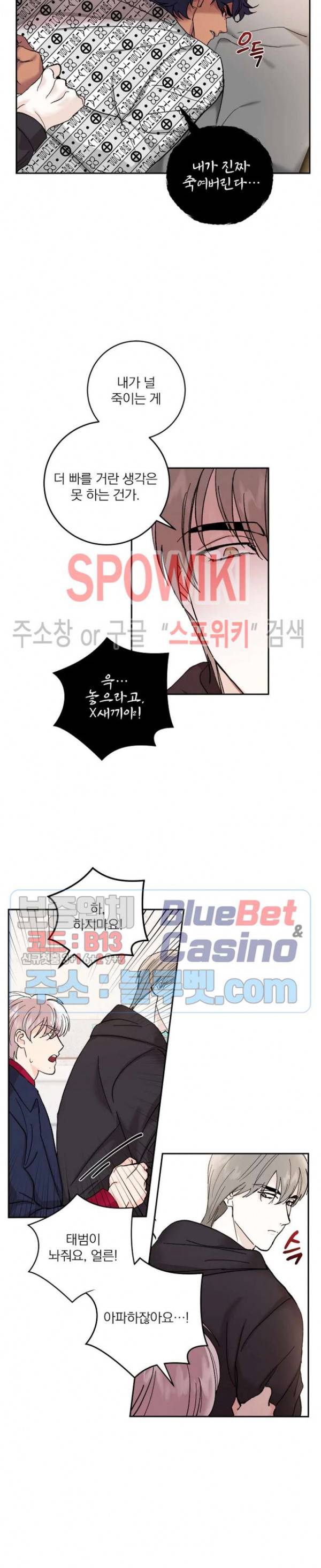 달을 삼킨 범 44화 2