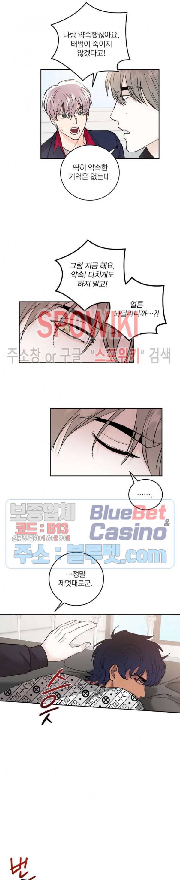 달을 삼킨 범 44화 3