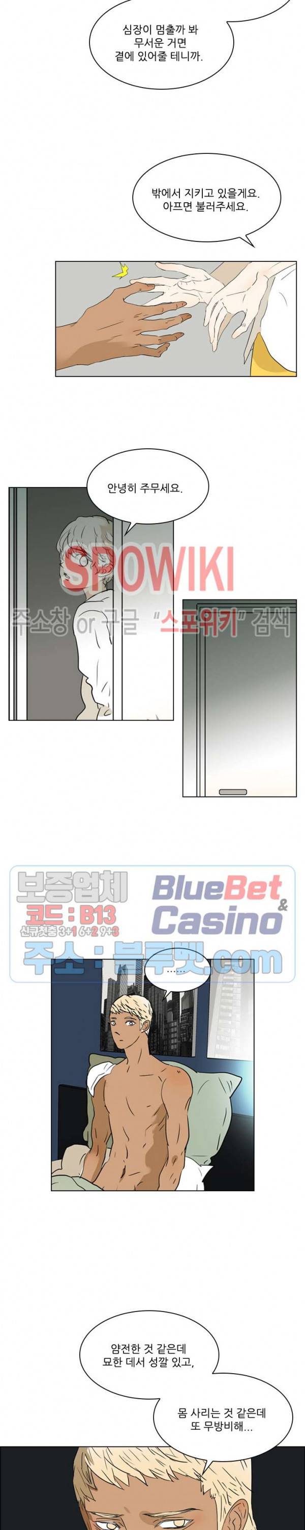 욕망맨션 23화 2