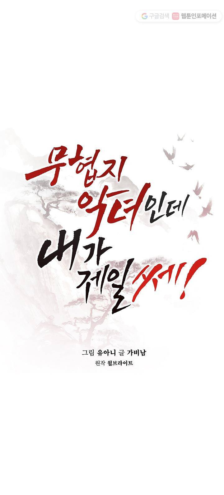 무협지 악녀인데 내가 제일 쎄 22화 1
