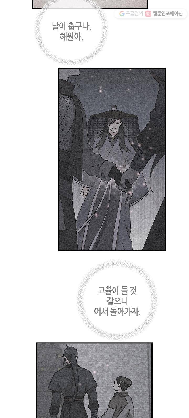 무협지 악녀인데 내가 제일 쎄 22화 4