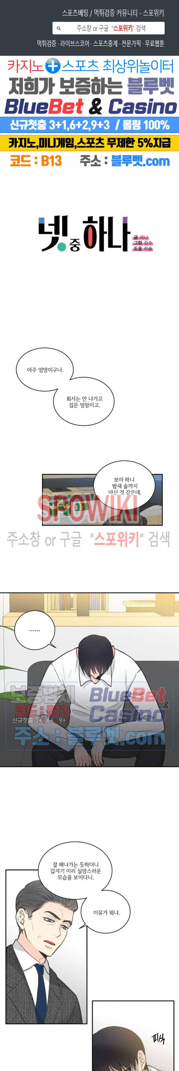 넷 중 하나 43화 1