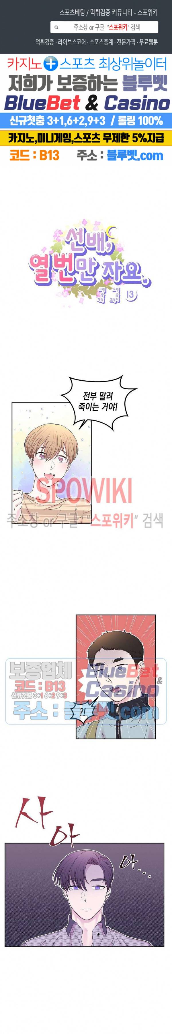 선배, 열 번만 자요 13화 1