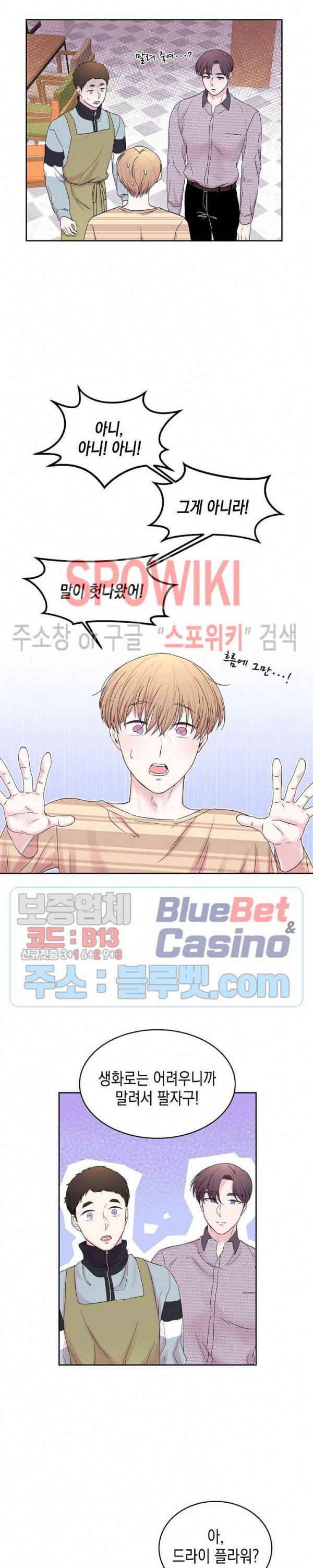 선배, 열 번만 자요 13화 2