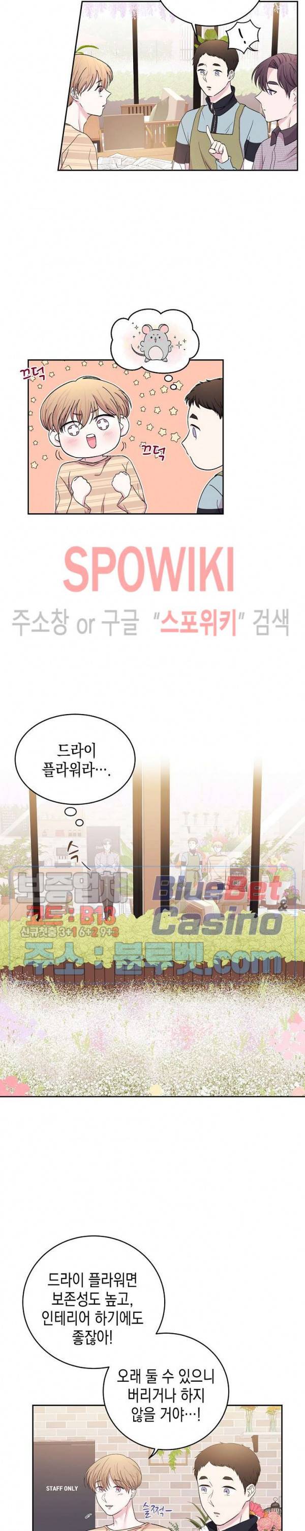 선배, 열 번만 자요 13화 3