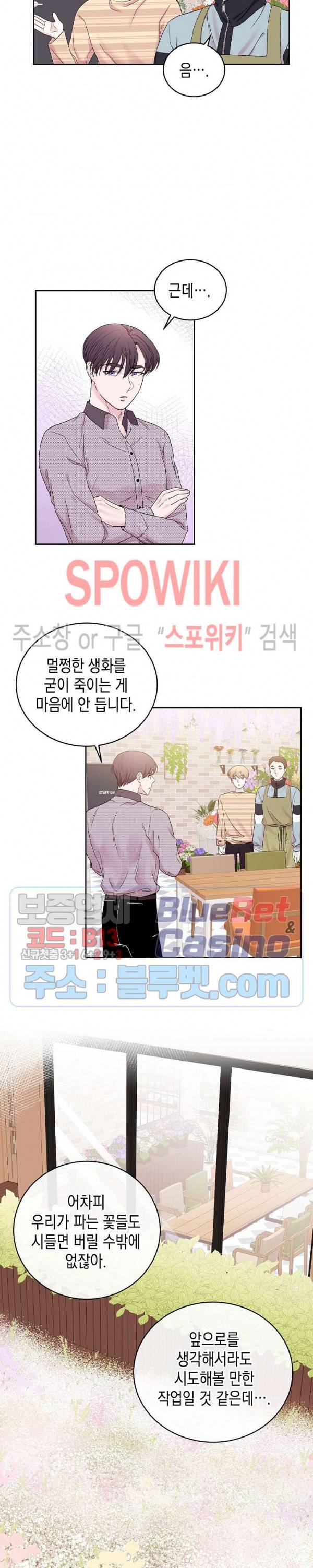 선배, 열 번만 자요 13화 4